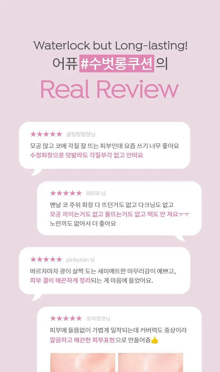 [구매인증이벤트] 어퓨 워터락 컴포트 베일 쿠션15g(단품/미니쿠션 기획) 상세페이지 16
